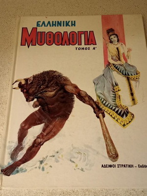 Greek Mythology Volume A used