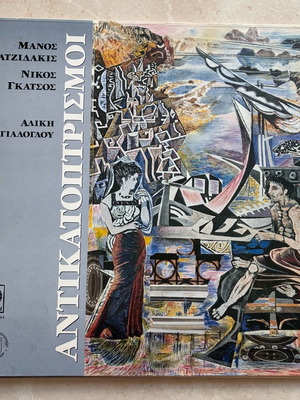Βινύλιο Αντικατοπτρισμοί Μάνος Χατζιδάκις, Νίκος Γκάτσος, Αλίκη Καγιαλόγλου σαν καινούργιο, έντεχνο