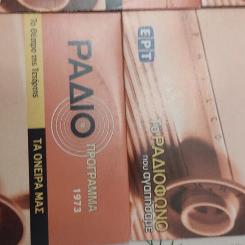 To Radiofono Pou Agapisame 8 CDs Used, Theatrical Performances