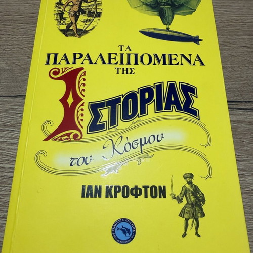 The Paraleipomena of World History book like new, Greek