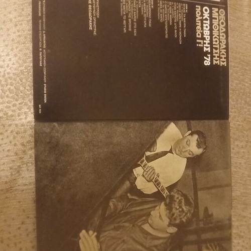 Vinyl Theodorakis-Bithikotsis Oktovris '78 like new