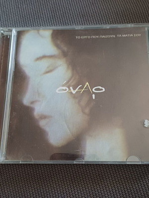 Οναρ Το Εργο Που Παίζουν Τα Ματια Σου CD καινούργιο, rock