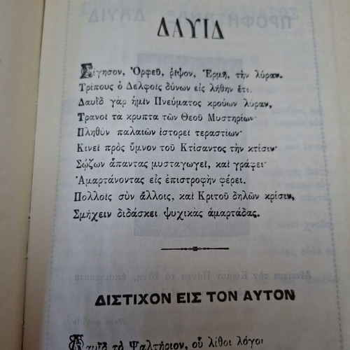 Psalter of Prophet and King David with Nine Odes like new