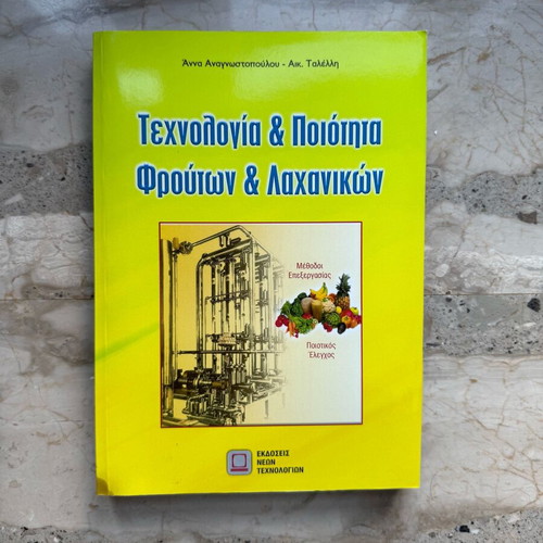 Technology and Quality of Fruits and Vegetables new