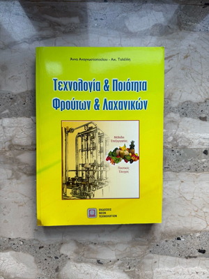 Technology and Quality of Fruits and Vegetables new