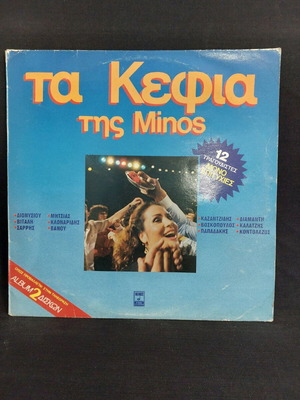 Τα κέφια της Minos μεταχειρισμένο, 12 τραγουδιστές, λαϊκό