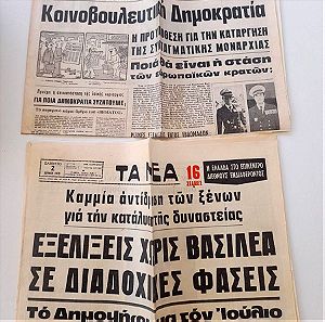 98 Αποκόμματα φύλλων αθηναϊκού τύπου περιόδου Ιουνίου – Αυγούστου 1973