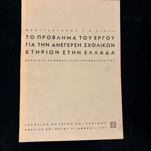 Book The Problem of the Project for the Construction of School Buildings in Greece used