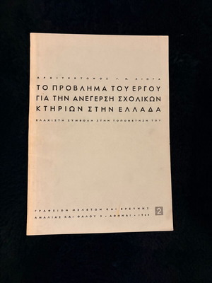 Book The Problem of the Project for the Construction of School Buildings in Greece used