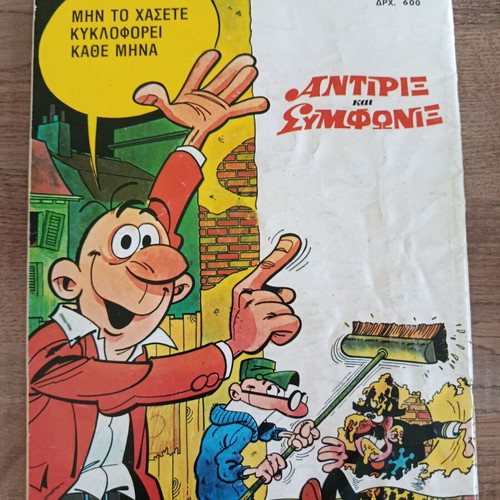 Antirix 49 Edimas comic used, Greek