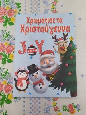 Christmas coloring books, pack of 2