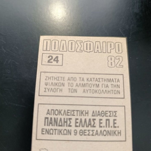 Panini football 82 sticker Apollon Athens badge