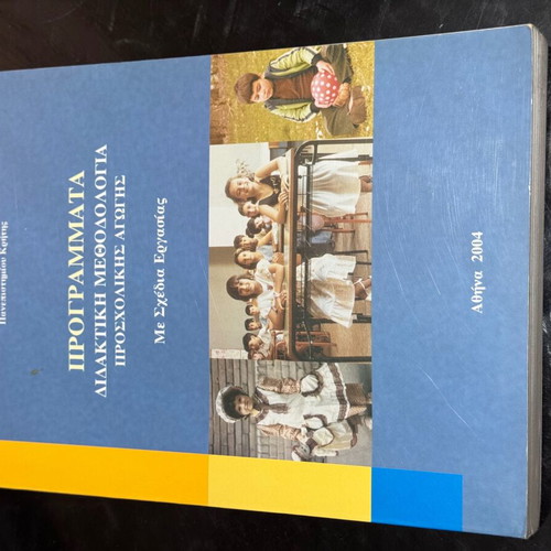 Programs in Teaching Methodology for Preschool Education book new, Greek