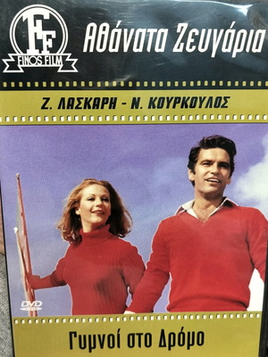 Gymnoi ston Dromo DVD like new, dubbed action adventure