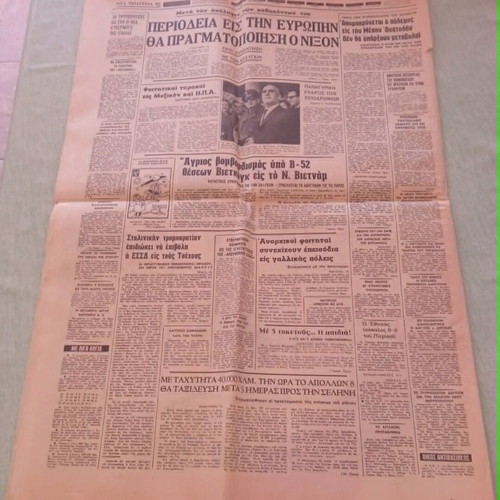 Nea Politeia newspaper, December 15 1968, Papadopoulos speech
