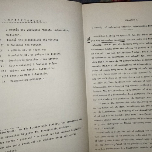 Methodology of Teaching Physics used, by Stamatis K. Patapis