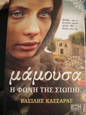 Mamousa The Voice of Silence book like new