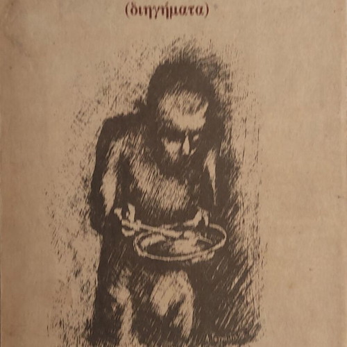 Olochryso Faraggi by Jack London used, Greek edition