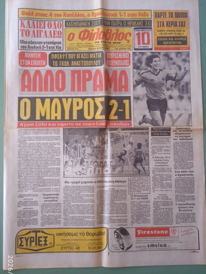 Εφημερίδα Φίλαθλος, παλιά ελληνικά αθλητικά νέα