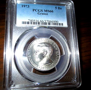5 δραχμές 1973 PCGS MS66