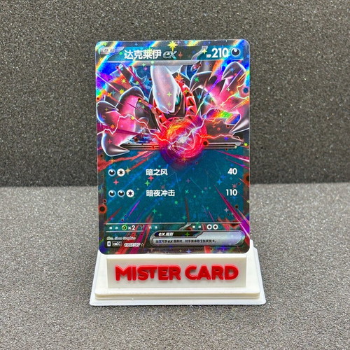 Darkrai ex 1007/07 Chinese Gem Pack Vol3 near mint