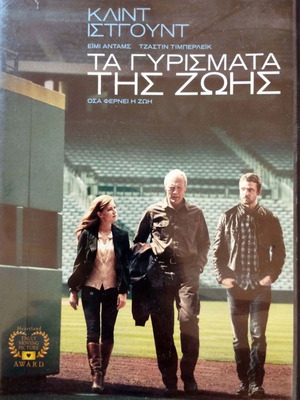 Trouble With The Curve DVD σαν καινούργιο με ελληνικούς υπότιτλους