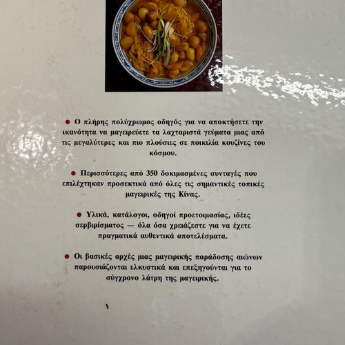 Cookbooks Italian and Chinese cuisine like new