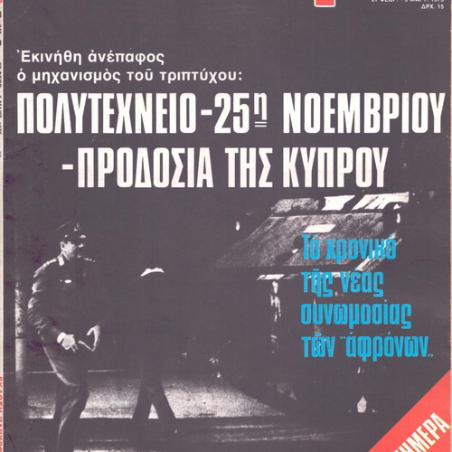 Epikaira magazine Polytechneio-Cyprus betrayal used 1975