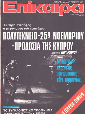 Epikaira magazine Polytechneio-Cyprus betrayal used 1975
