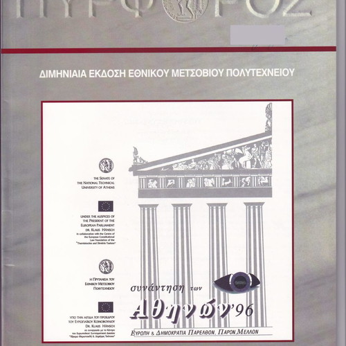 Pyrforos magazines used, issues 2/1999 to 7/2003 NTUA