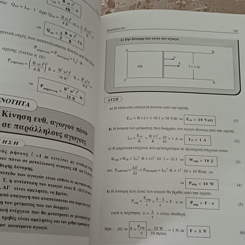 Physics book "Electricity" by V. E. Papadopoulos new, Greek