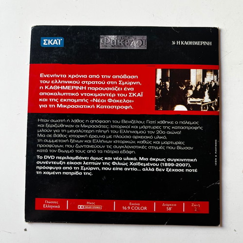 Mikrasiatiki Katastrofi - I Chimaera tis Ionias DVD used, documentary