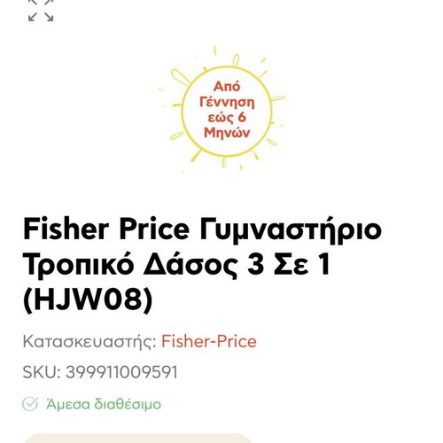 Fisher Price Tropical Forest 3-in-1 Baby Gym
