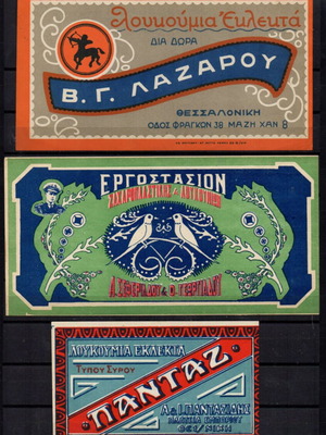 Posters used, Thessaloniki 1950s, pack of 3 confectionery