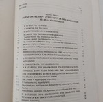 Η Διδακτική της Χημείας στο Γενικό Λύκειο