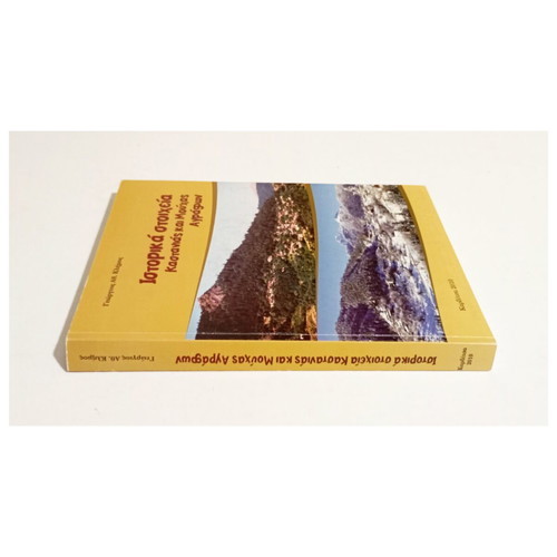 Historical Elements of Kastania and Mouchas Agrafon book new