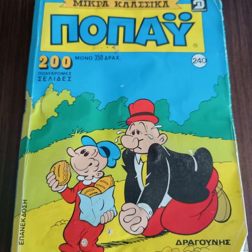 Mikra Klassika Popay 240 used