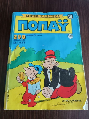 Mikra Klassika Popay 240 used
