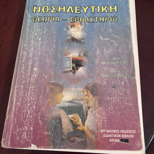 Nursing Theory-Laboratory book used, B' class