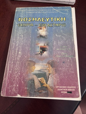 Nursing Theory-Laboratory book used, B' class