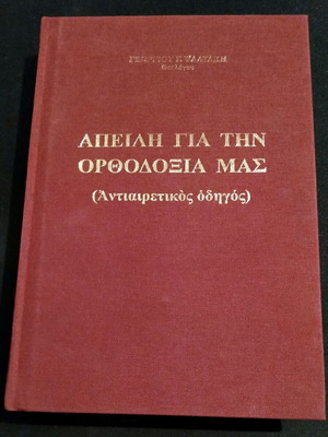 Threat to Our Orthodoxy Anti-Heresy Guide book like new