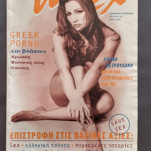 Max Magazine Issue 83 February 1997 used