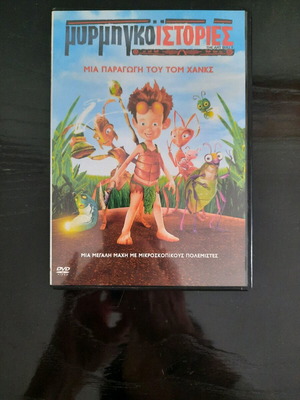 Μηρμυγκοϊστορίες DVD καινούργιο μεταγλωτισμένο, παραγωγή Τομ Χανκς