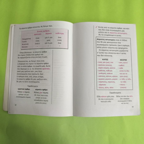 Mathaino Sosta Ti Glossa Mou Grade 3 Textbook 1st Issue Used