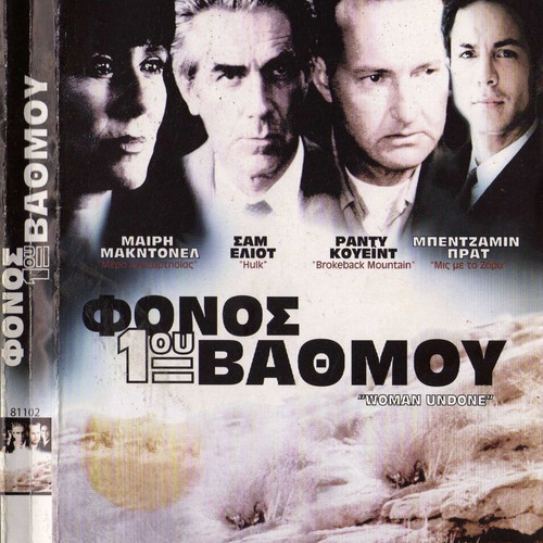Woman Undone DVD used, drama thriller with subtitles