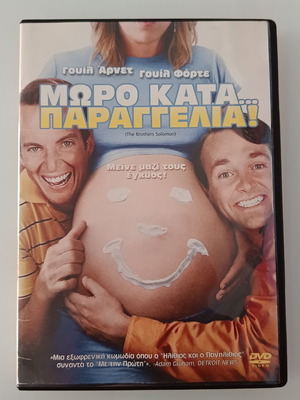 The Brothers Solomon DVD movie, subtitled