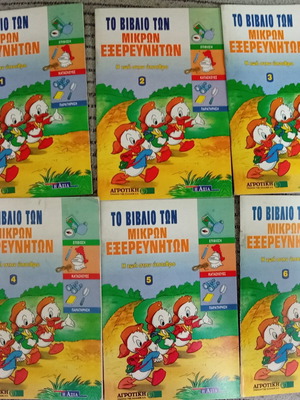 Το Βιβλίο των Μικρών Εξερευνητών Disney Πλήρης Εξάδα Η ζωή στην ύπαιθρο