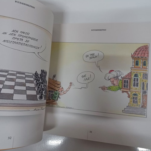 Geloiografies comic book like new, Greek political satire