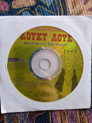 Lucky Luke Areianoi sto Far West DVD like new, dubbed animation
