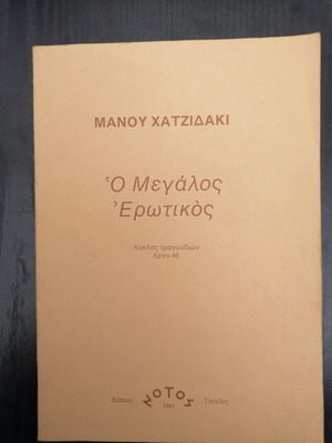 O Megalos Erotikos by Manos Hadjidakis used